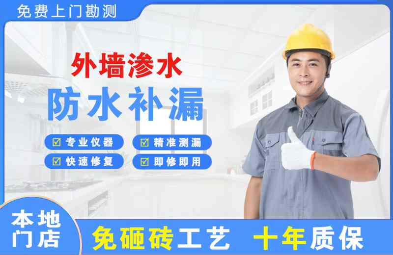 丰都外墙渗水维修